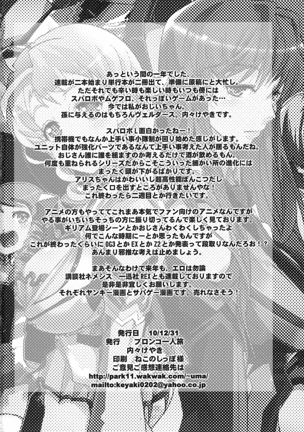 僕の私のスーパーボボッボ大戦ACE.LR - page66