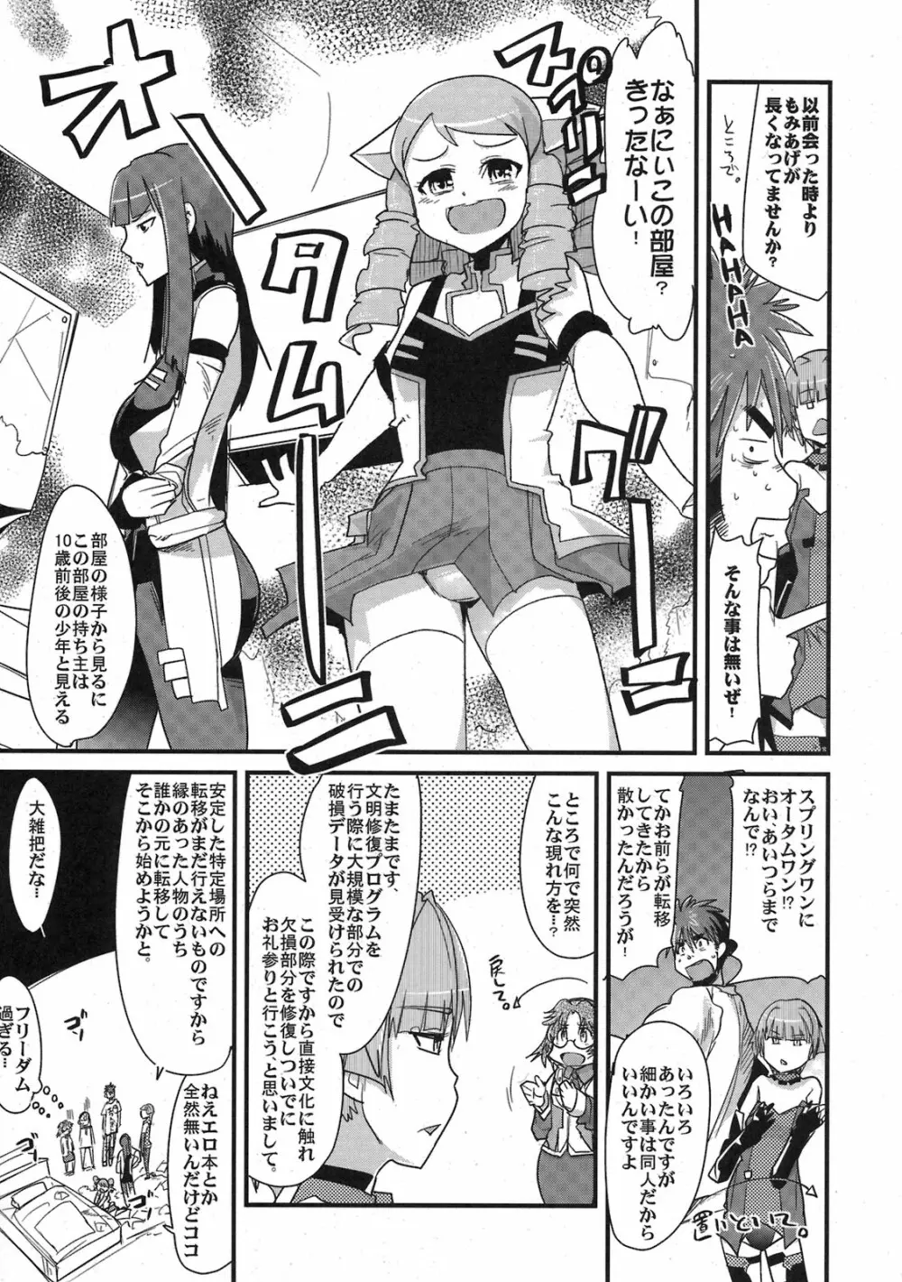 僕の私のスーパーボボッボ大戦ACE.LR - page7