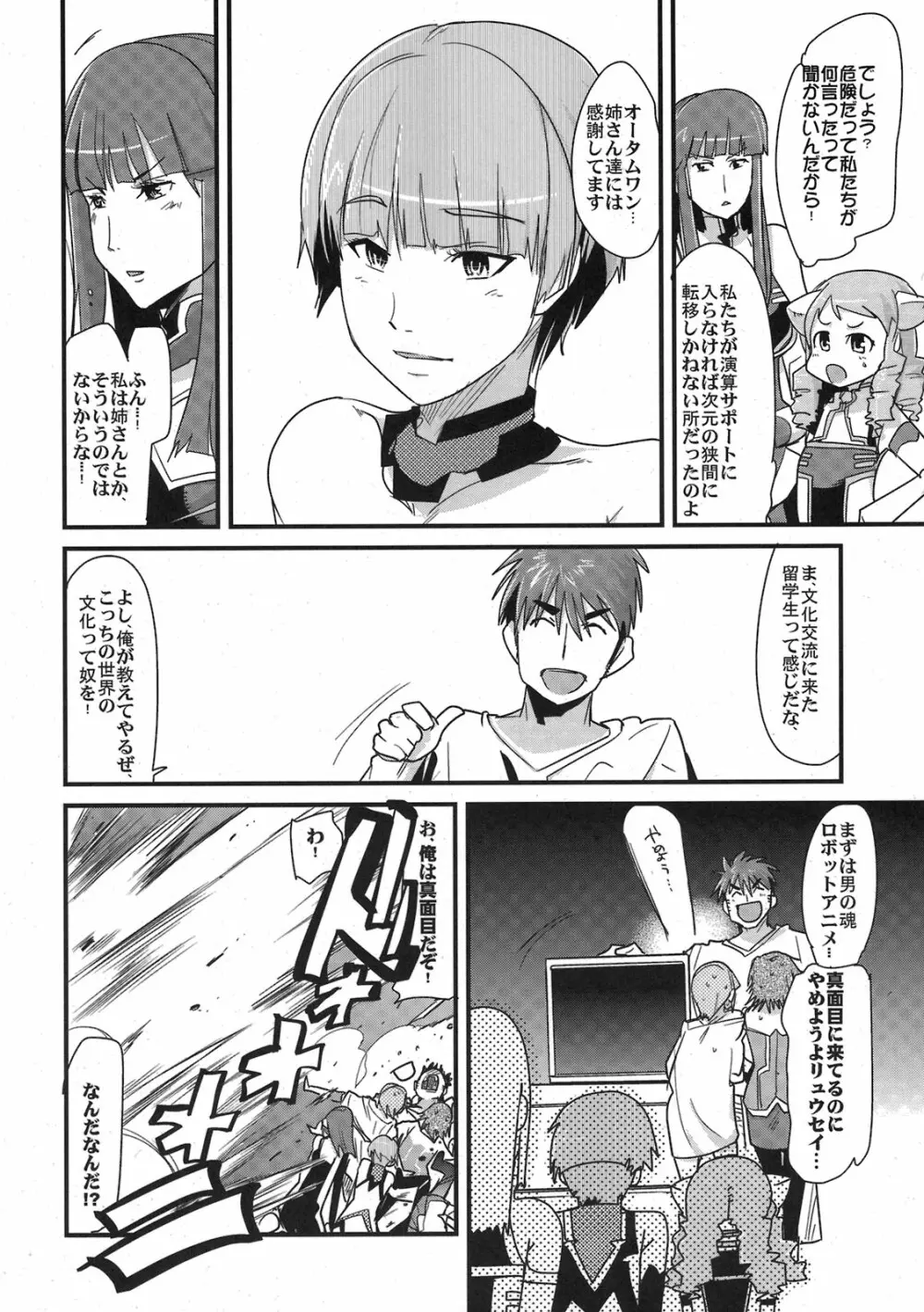 僕の私のスーパーボボッボ大戦ACE.LR - page8