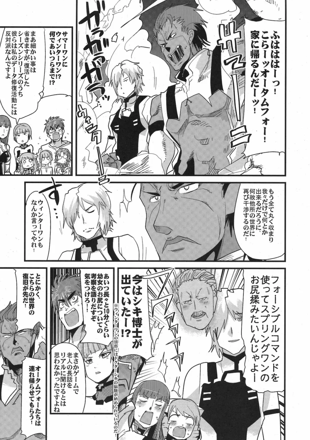 僕の私のスーパーボボッボ大戦ACE.LR - page9