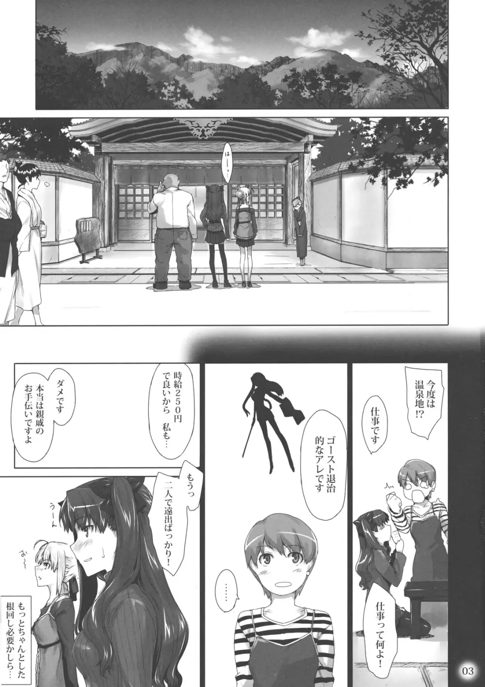 遠坂家ノ家計事情8 - page2