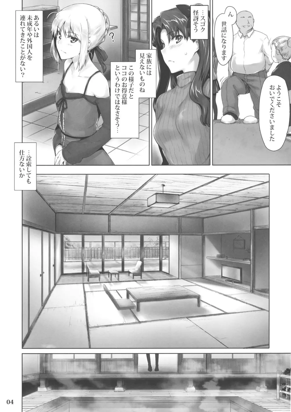 遠坂家ノ家計事情8 - page3