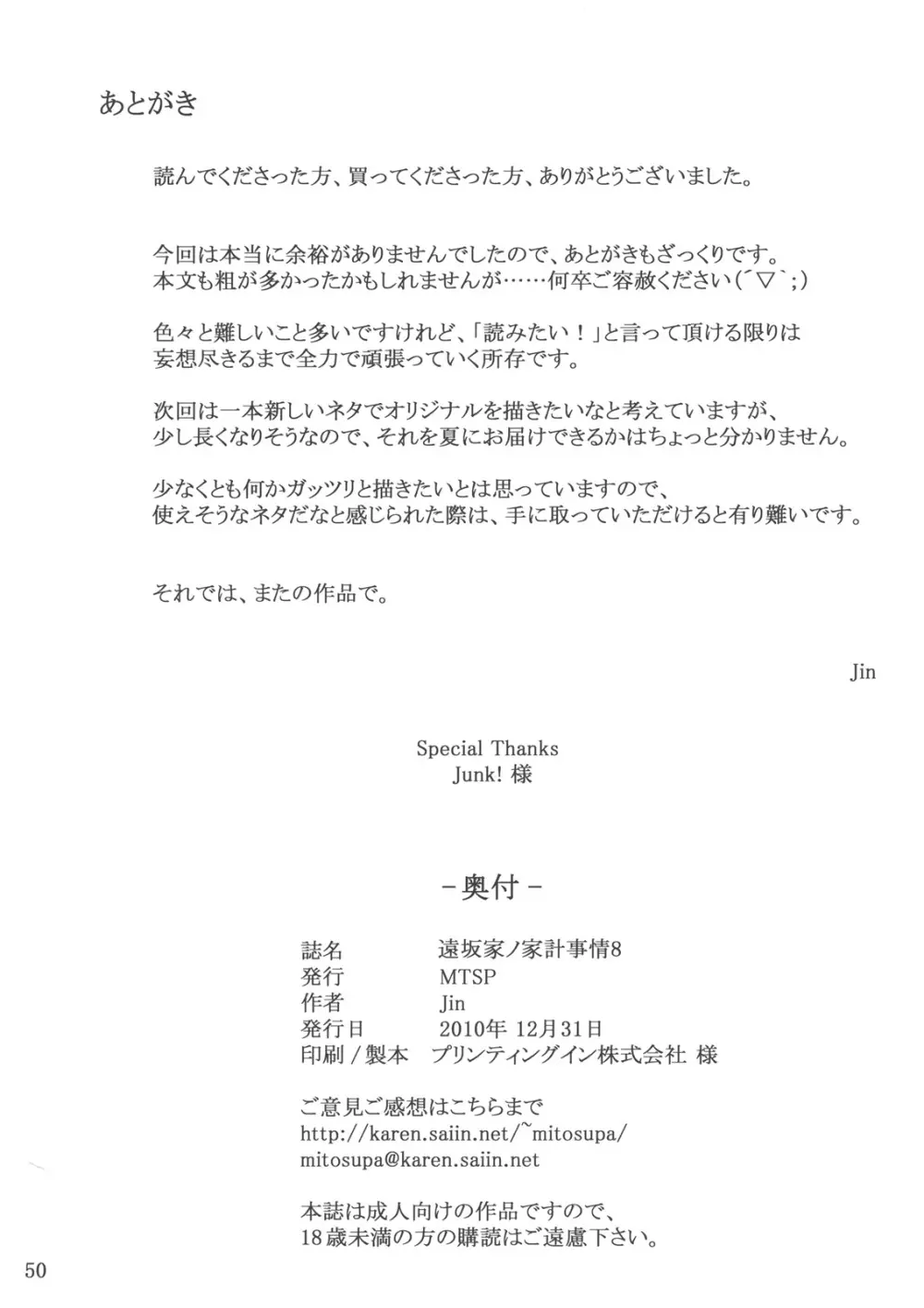 遠坂家ノ家計事情8 - page49