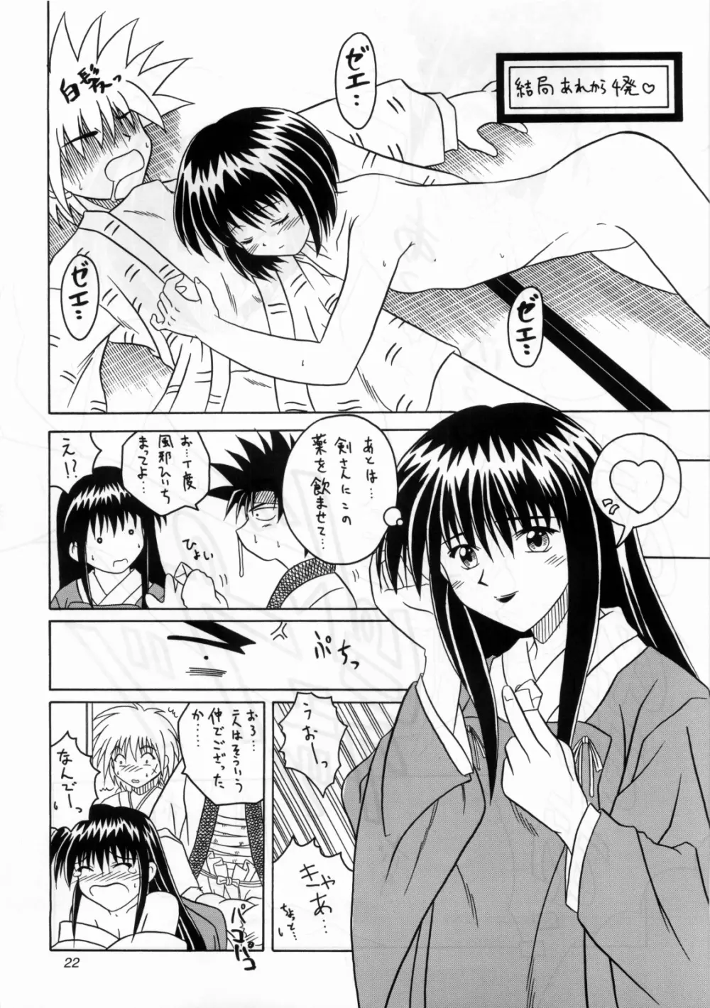 葡萄～美少女果汁～ - page21