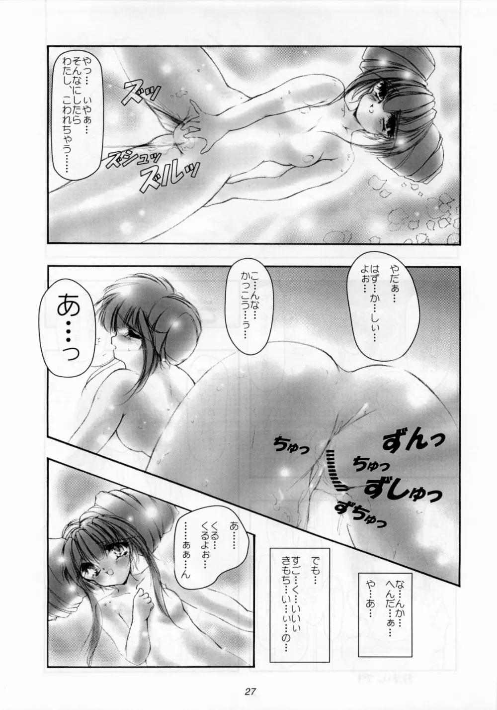 葡萄～美少女果汁～ - page26