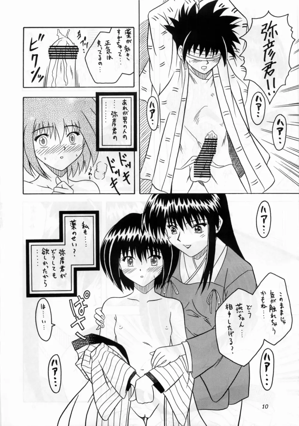 葡萄～美少女果汁～ - page9