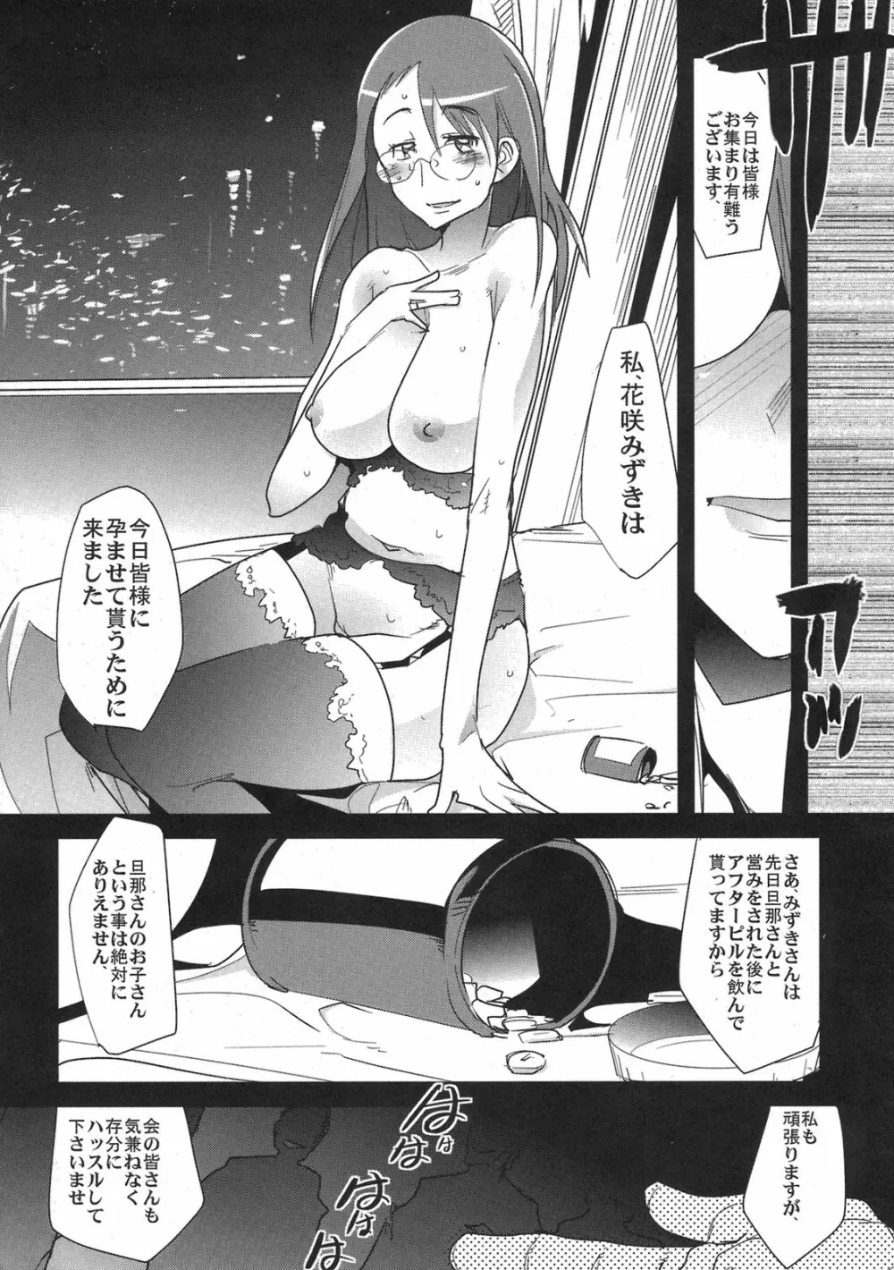 超種が出るです - page10