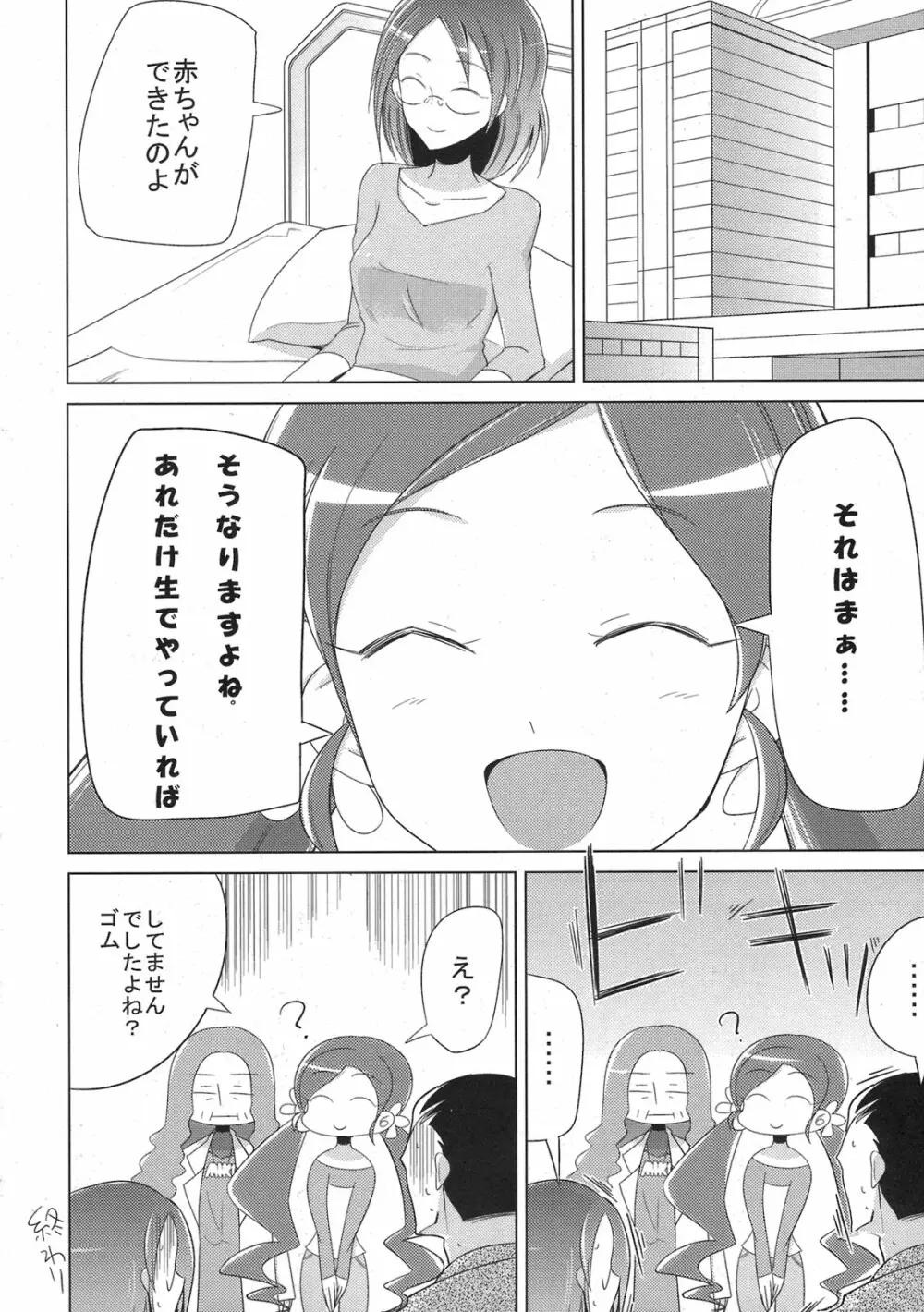 超種が出るです - page22