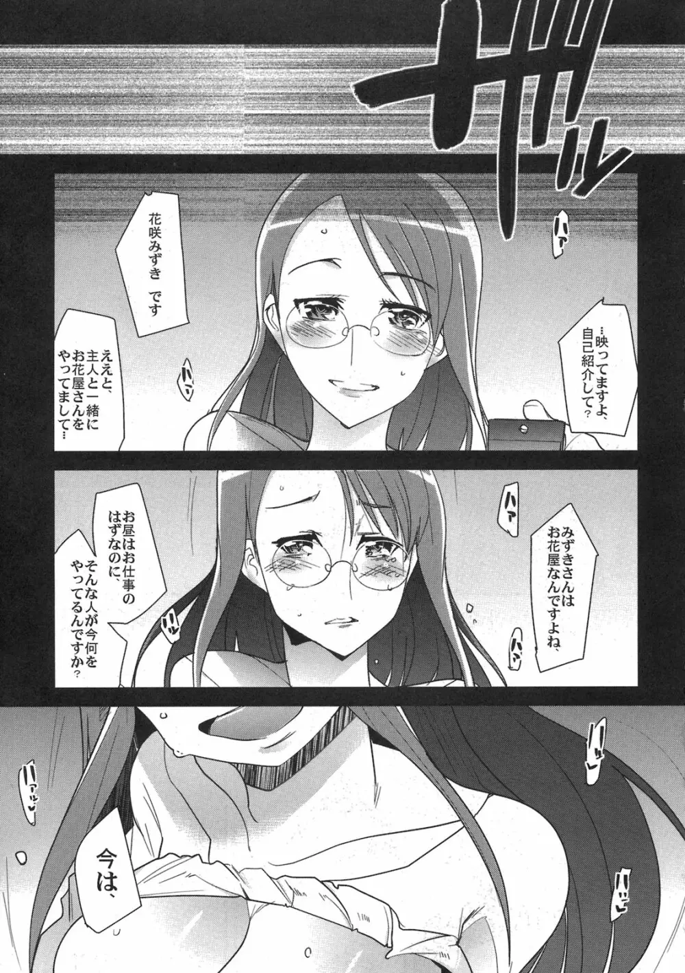 超種が出るです - page3