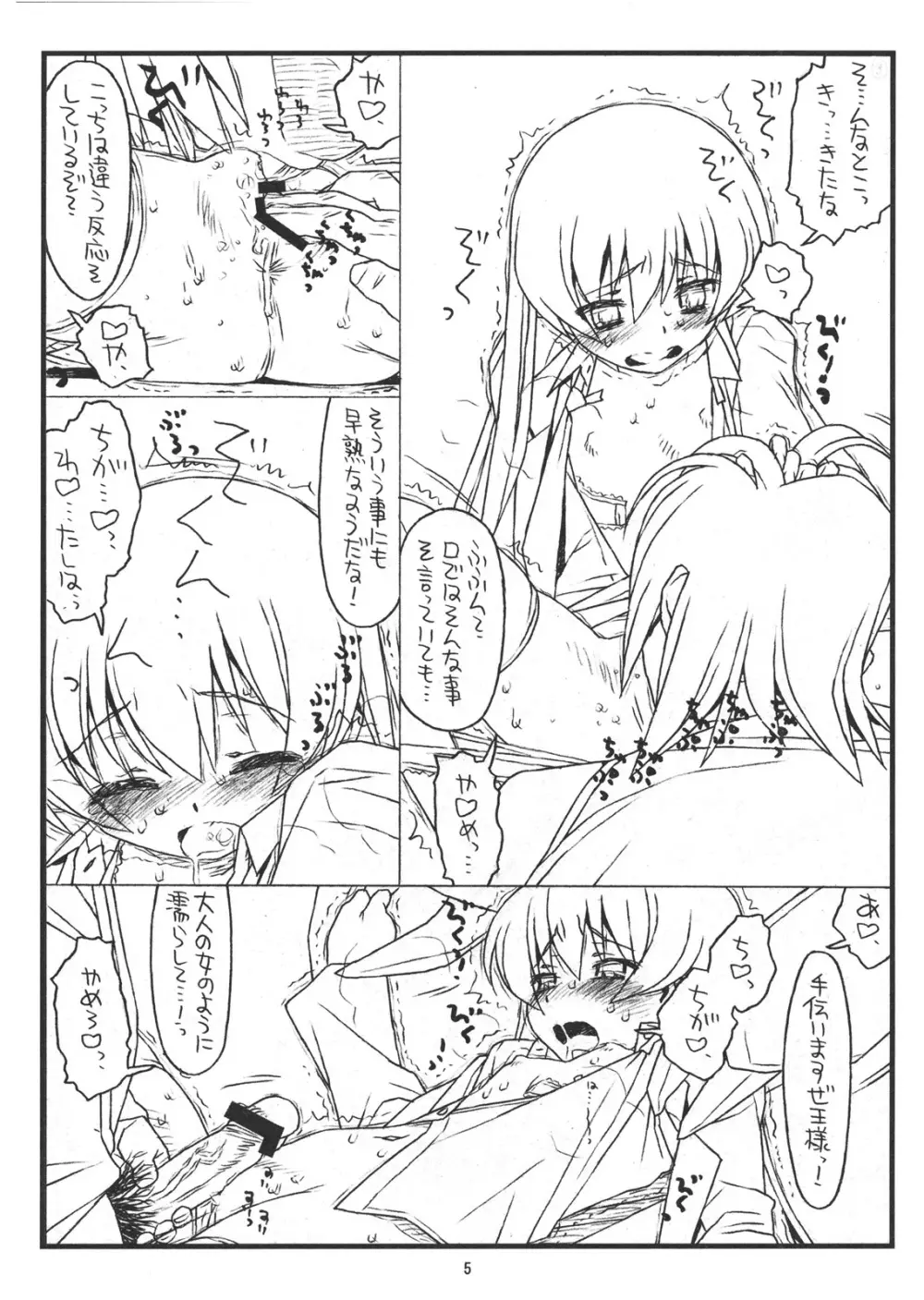 スパイツー大作戦 - page4