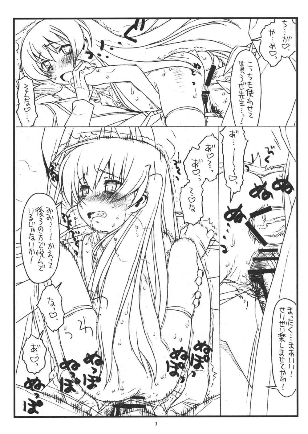 スパイツー大作戦 - page6