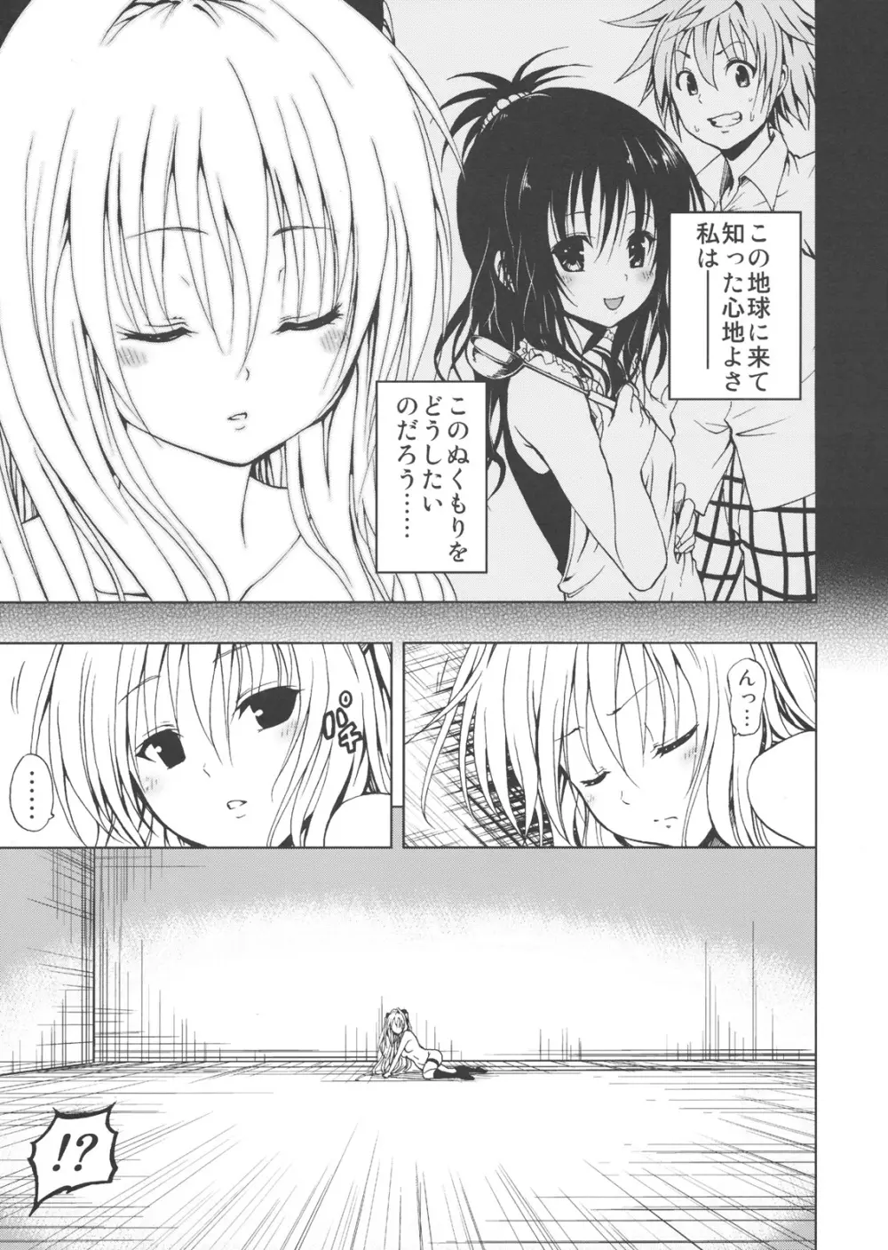 超LOVEる ダークネス - page2