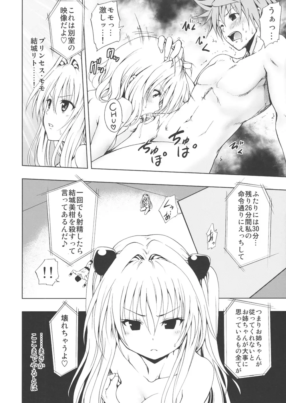 超LOVEる ダークネス - page7