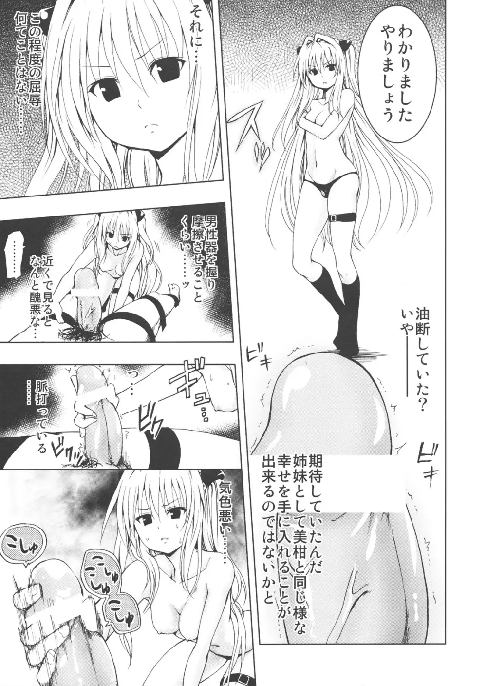 超LOVEる ダークネス - page8