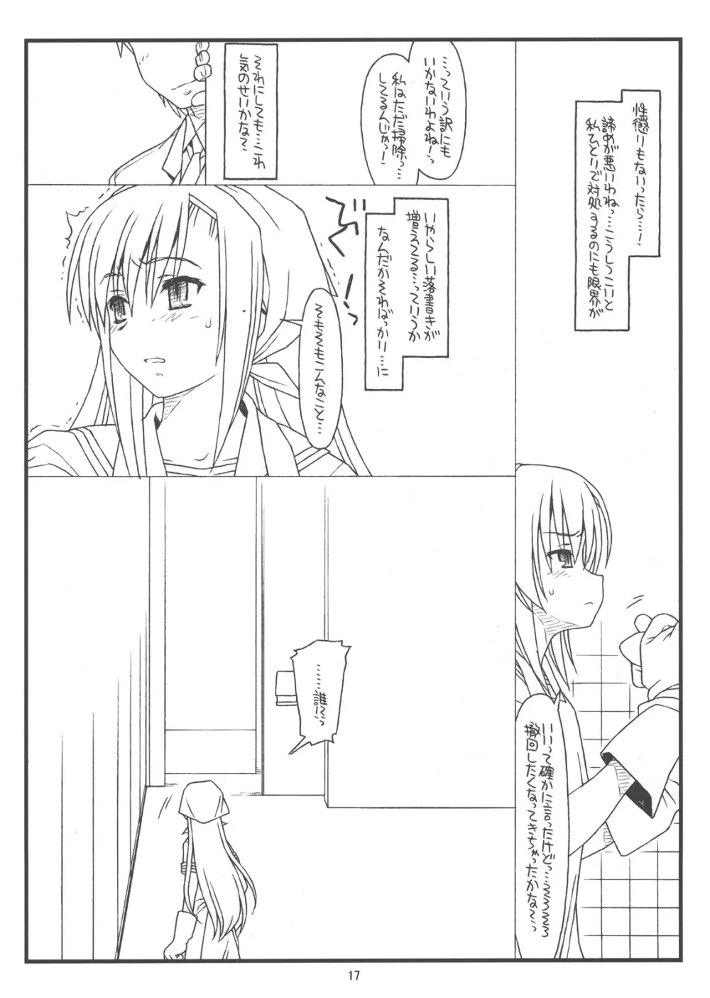 俺らと彼女が奴隷と主人で生徒会長 - page16