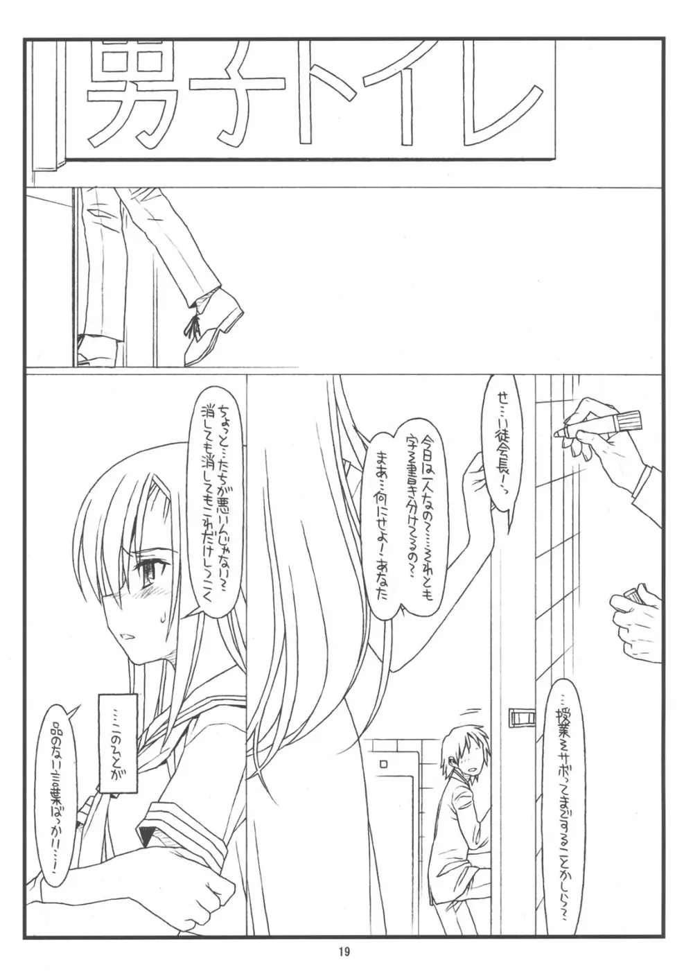 俺らと彼女が奴隷と主人で生徒会長 - page18