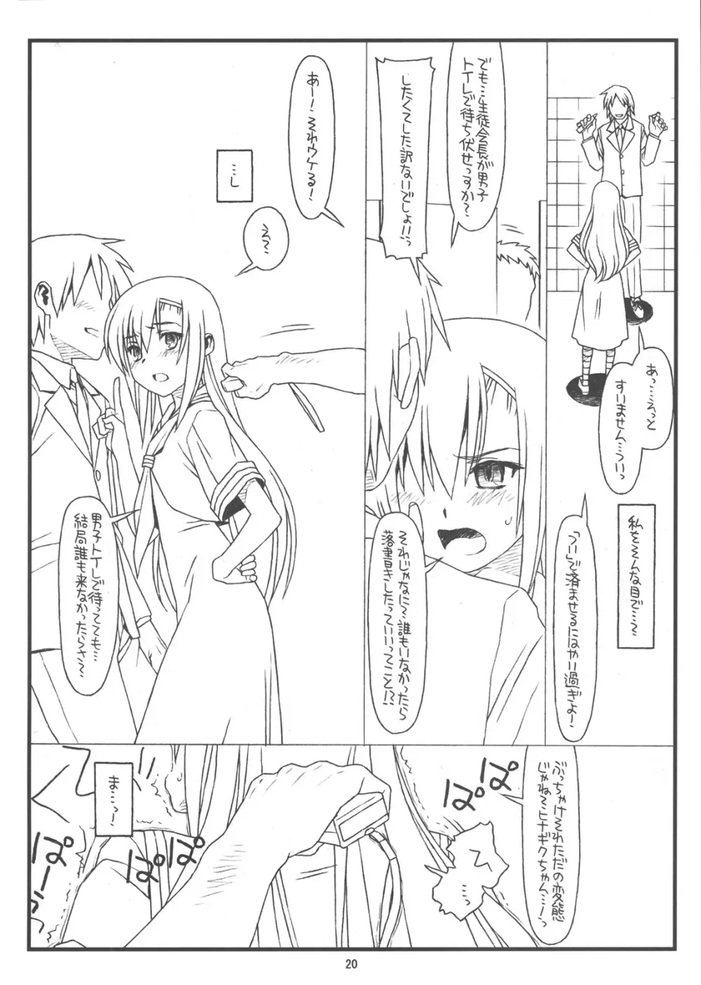 俺らと彼女が奴隷と主人で生徒会長 - page19