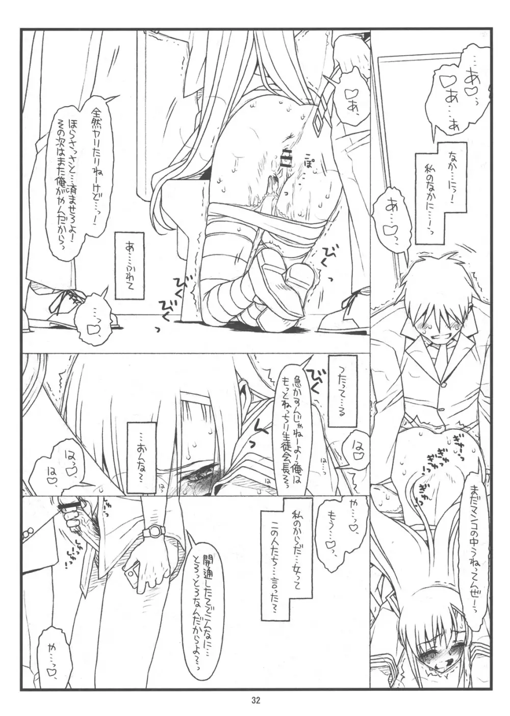 俺らと彼女が奴隷と主人で生徒会長 - page31