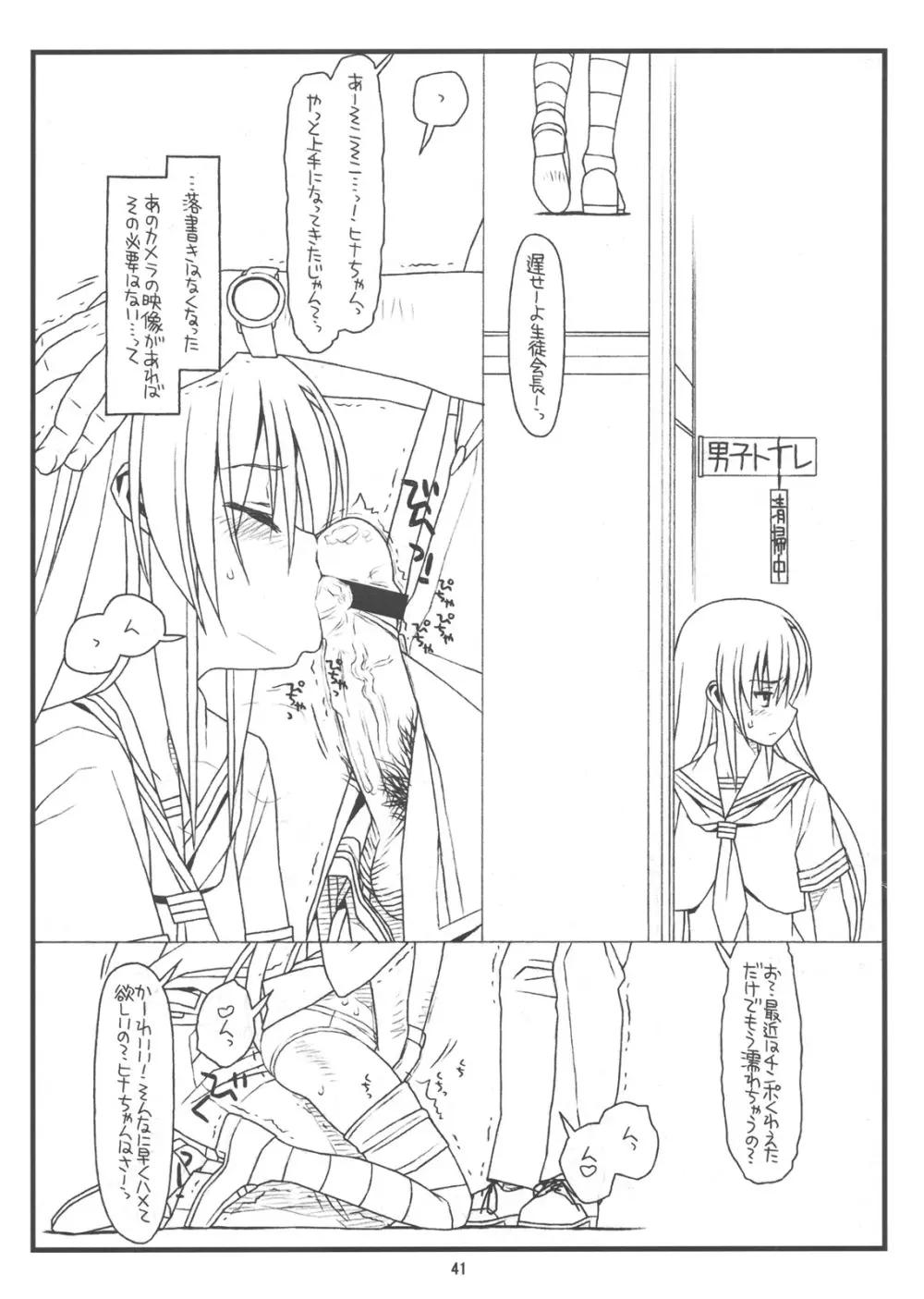 俺らと彼女が奴隷と主人で生徒会長 - page40