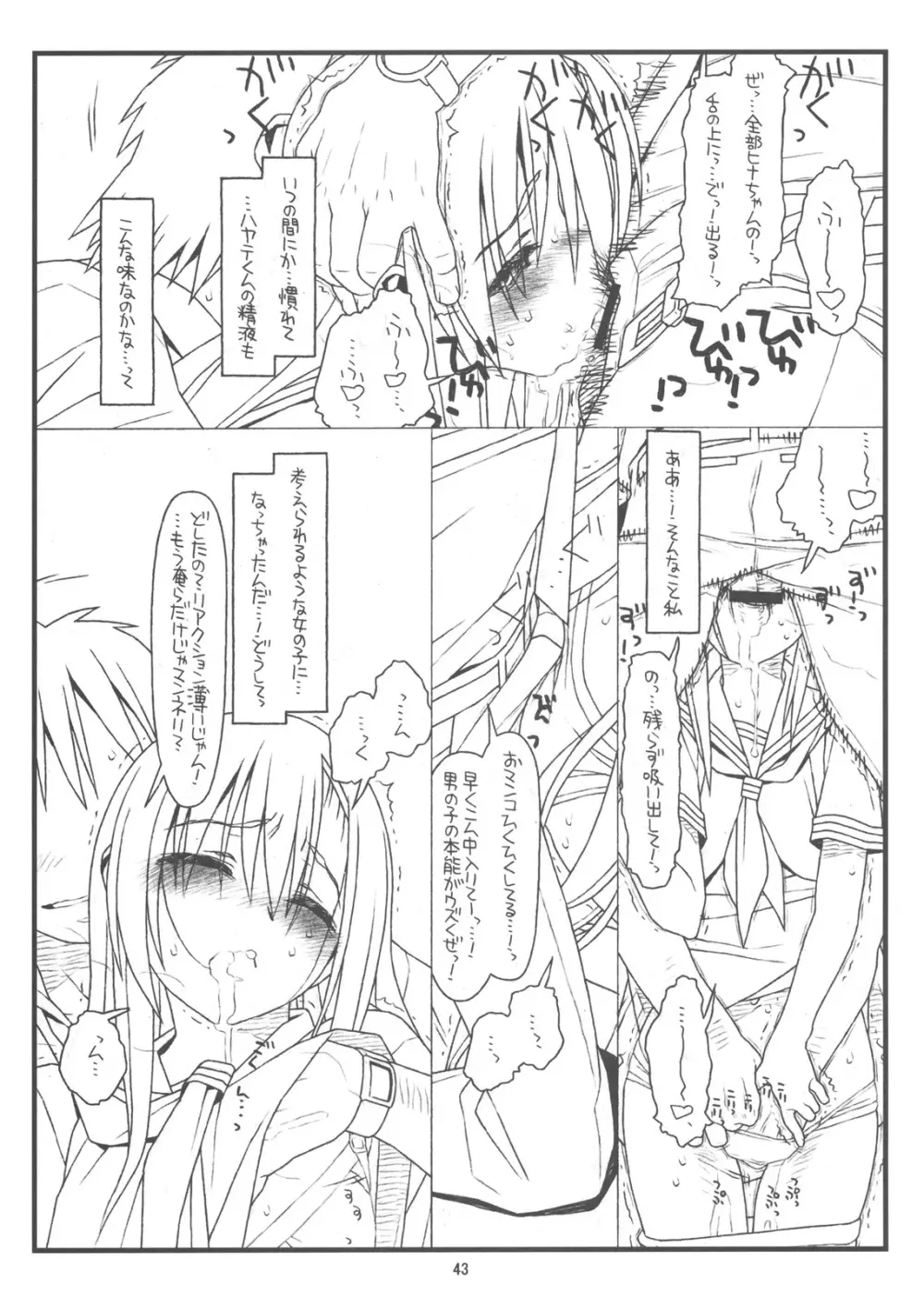 俺らと彼女が奴隷と主人で生徒会長 - page42