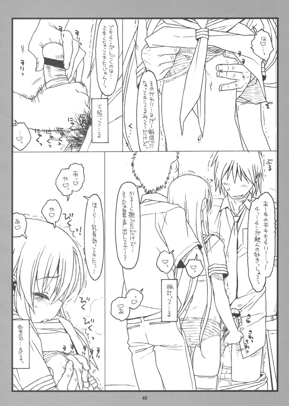 俺らと彼女が奴隷と主人で生徒会長 - page45