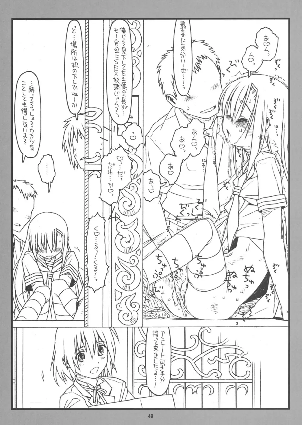 俺らと彼女が奴隷と主人で生徒会長 - page48