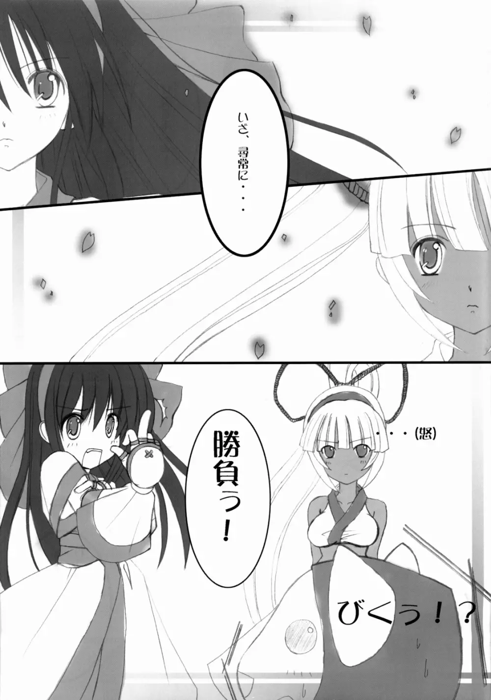 蒼弦響 - page10