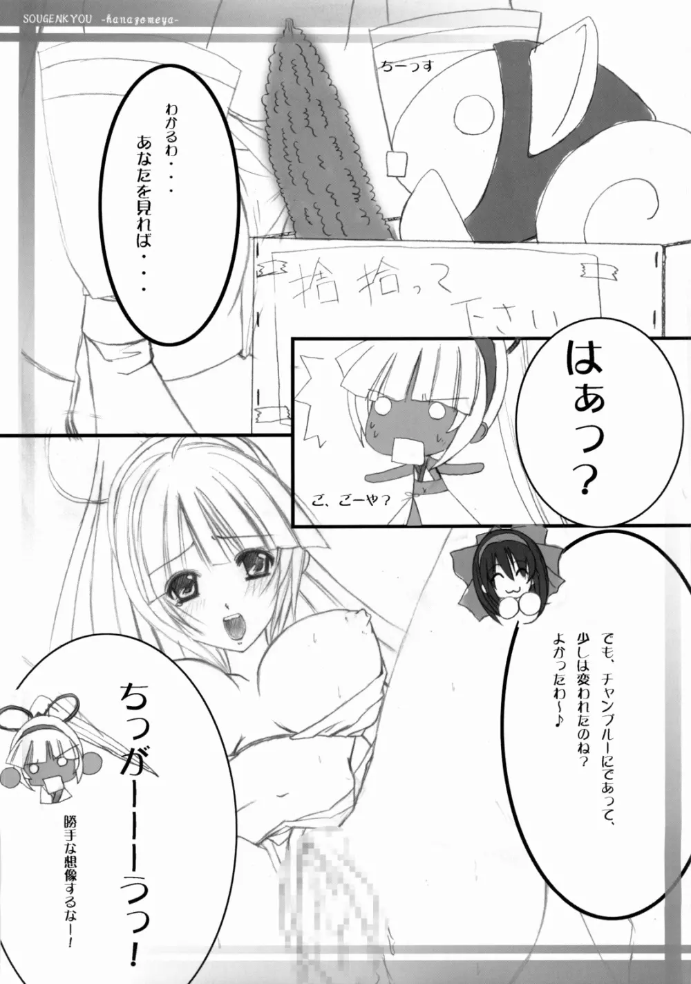 蒼弦響 - page12