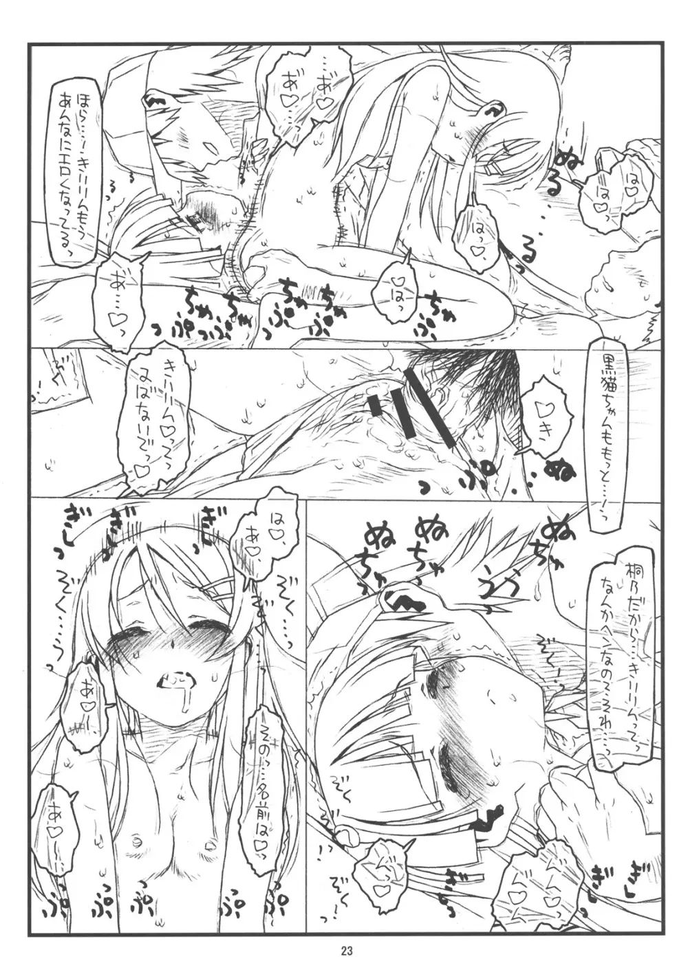 俺の妹がこんなにヒドい目にあうわけがない - page22