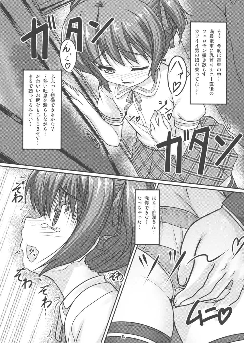 女装息子 Vol.04 - page14