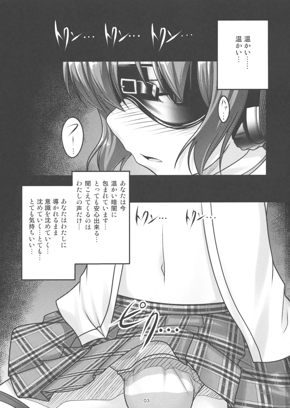 女装息子 Vol.04 - page2