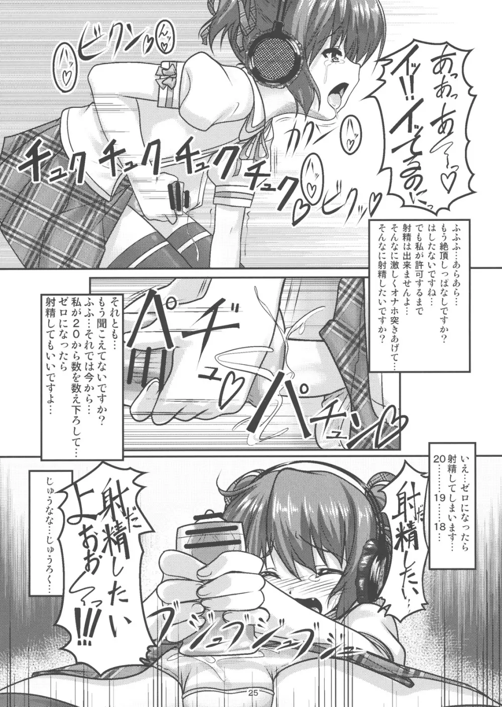 女装息子 Vol.04 - page24