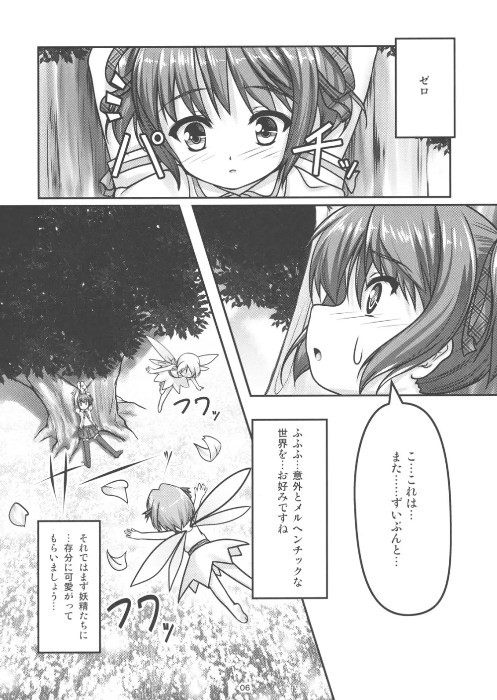 女装息子 Vol.04 - page5