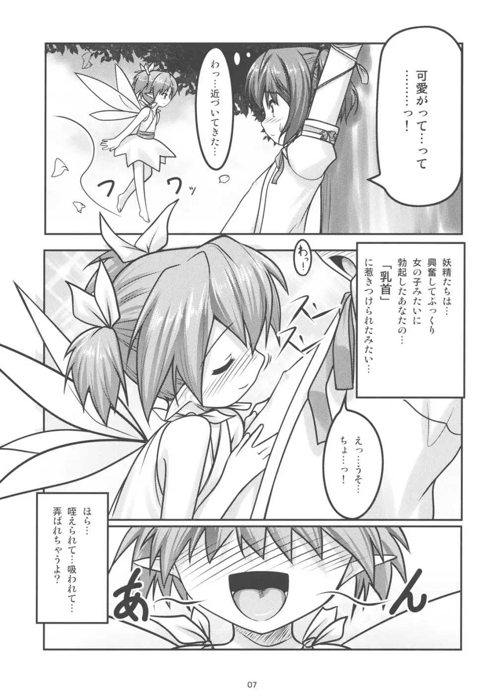 女装息子 Vol.04 - page6