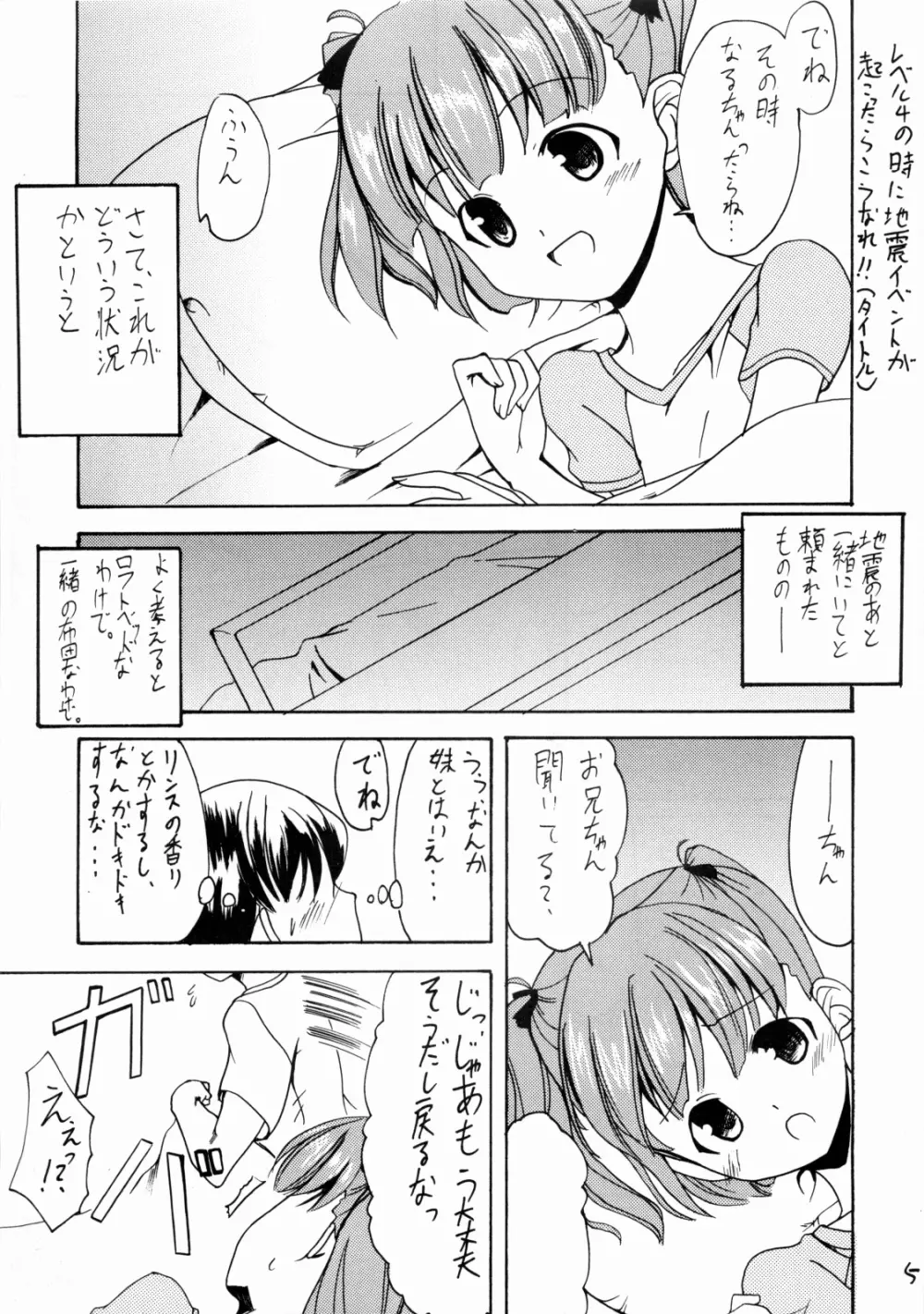 ナナペティ！vol.1 - page4