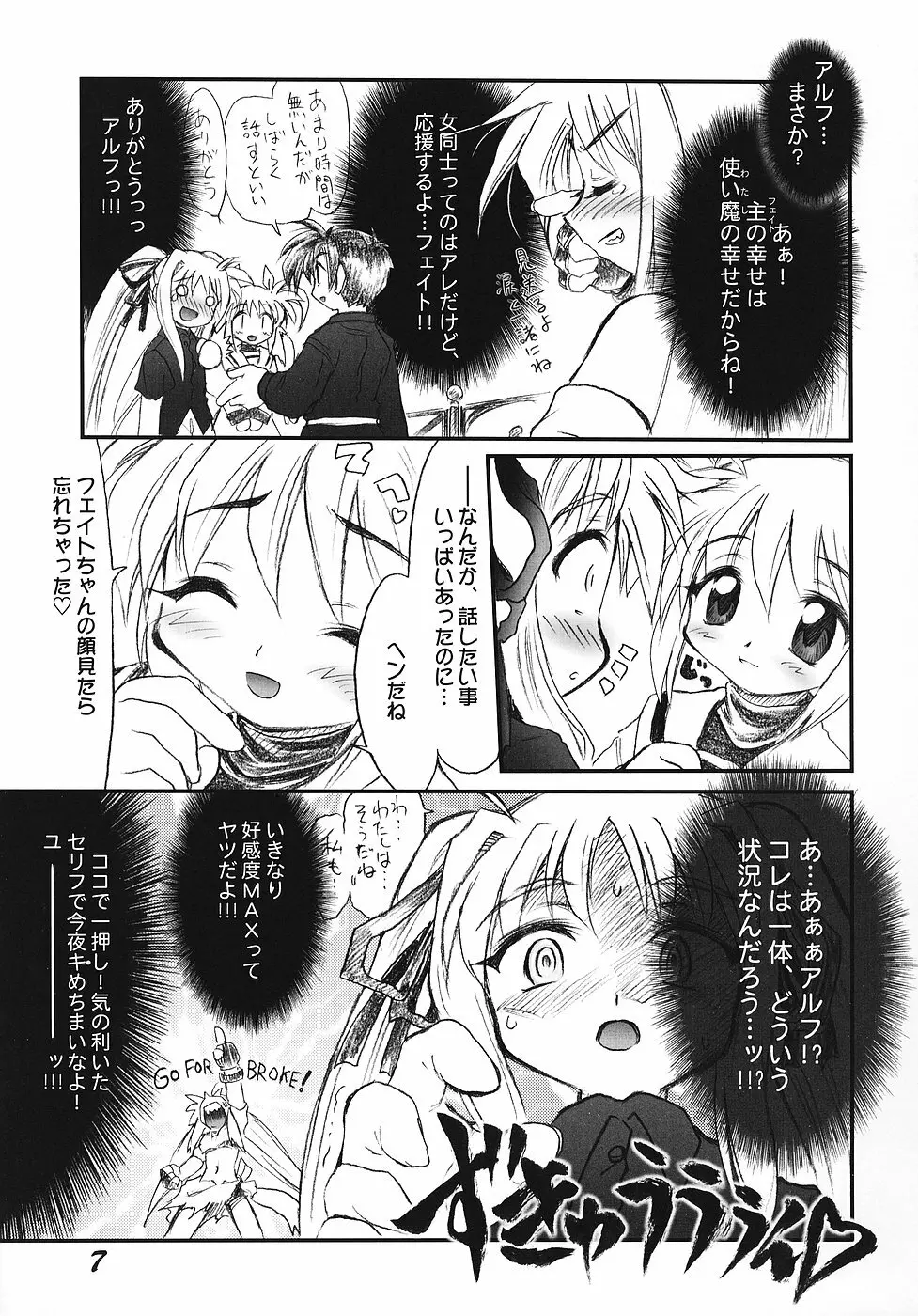 Ri Ri Karu Joutou - page6