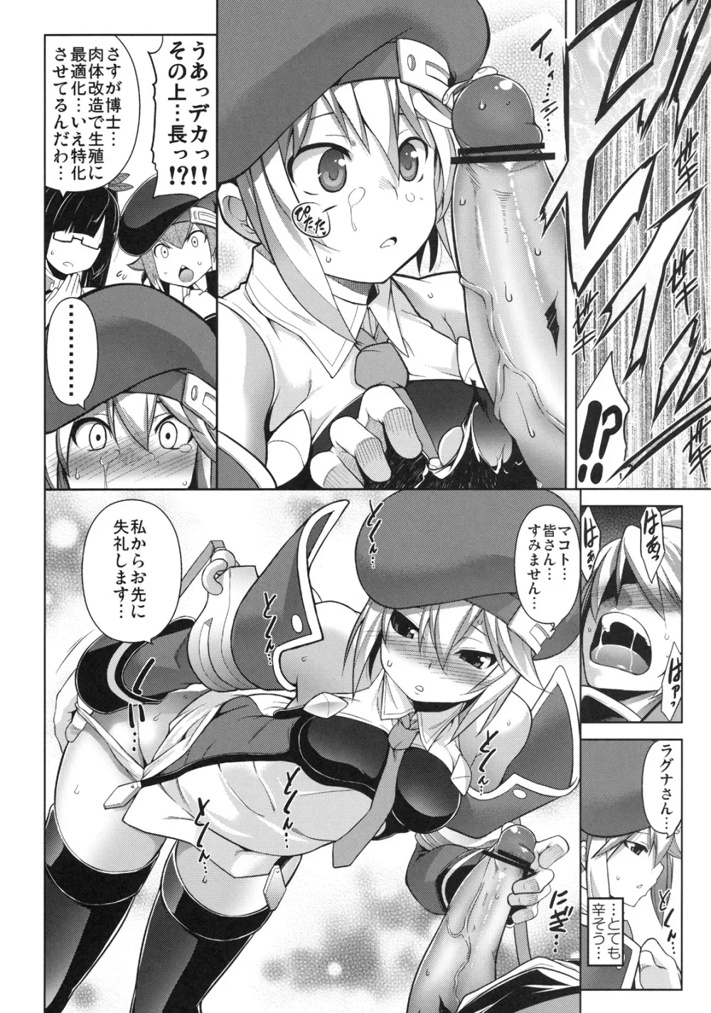 BREAK BLUE RAGNA-LOCK - page5