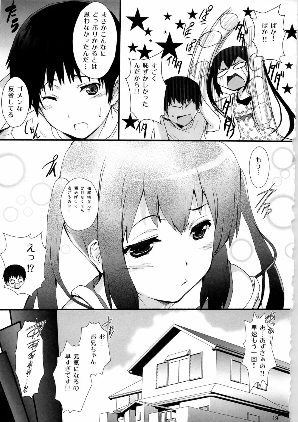 続・俺の義妹があずにゃんのわけがない - page19