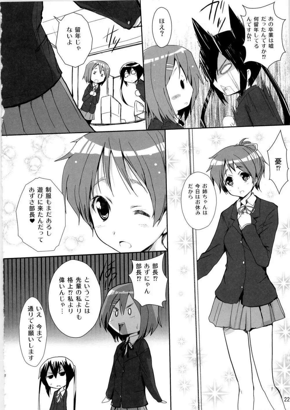 続・俺の義妹があずにゃんのわけがない - page22