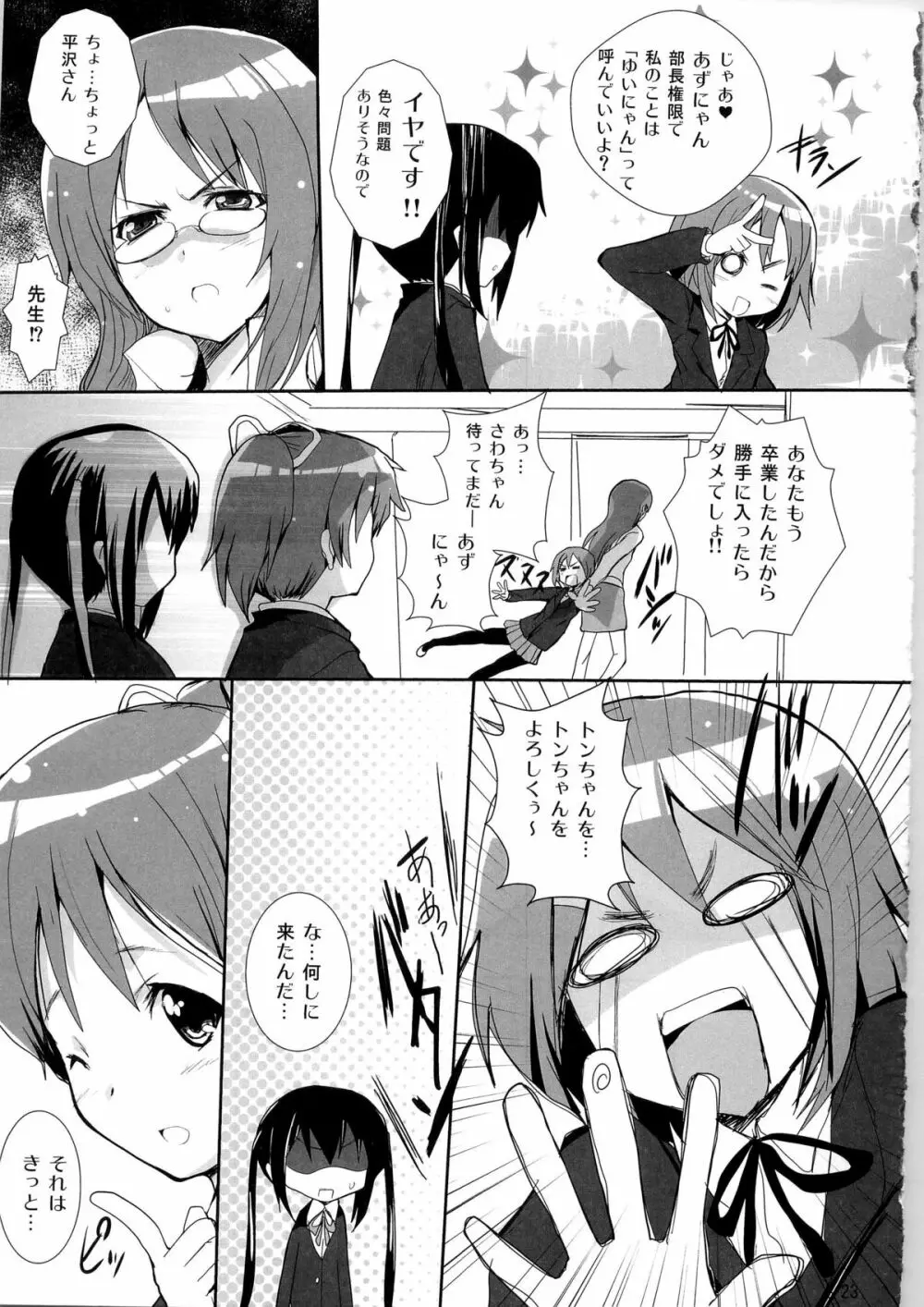 続・俺の義妹があずにゃんのわけがない - page23