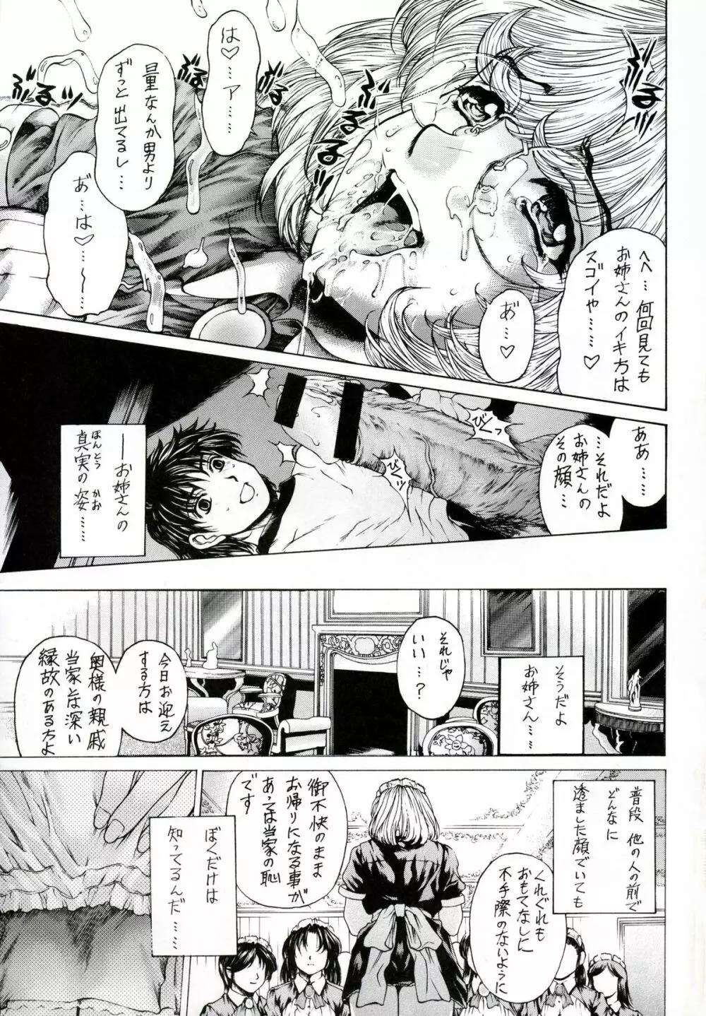 媚熱の吐息 I - page8