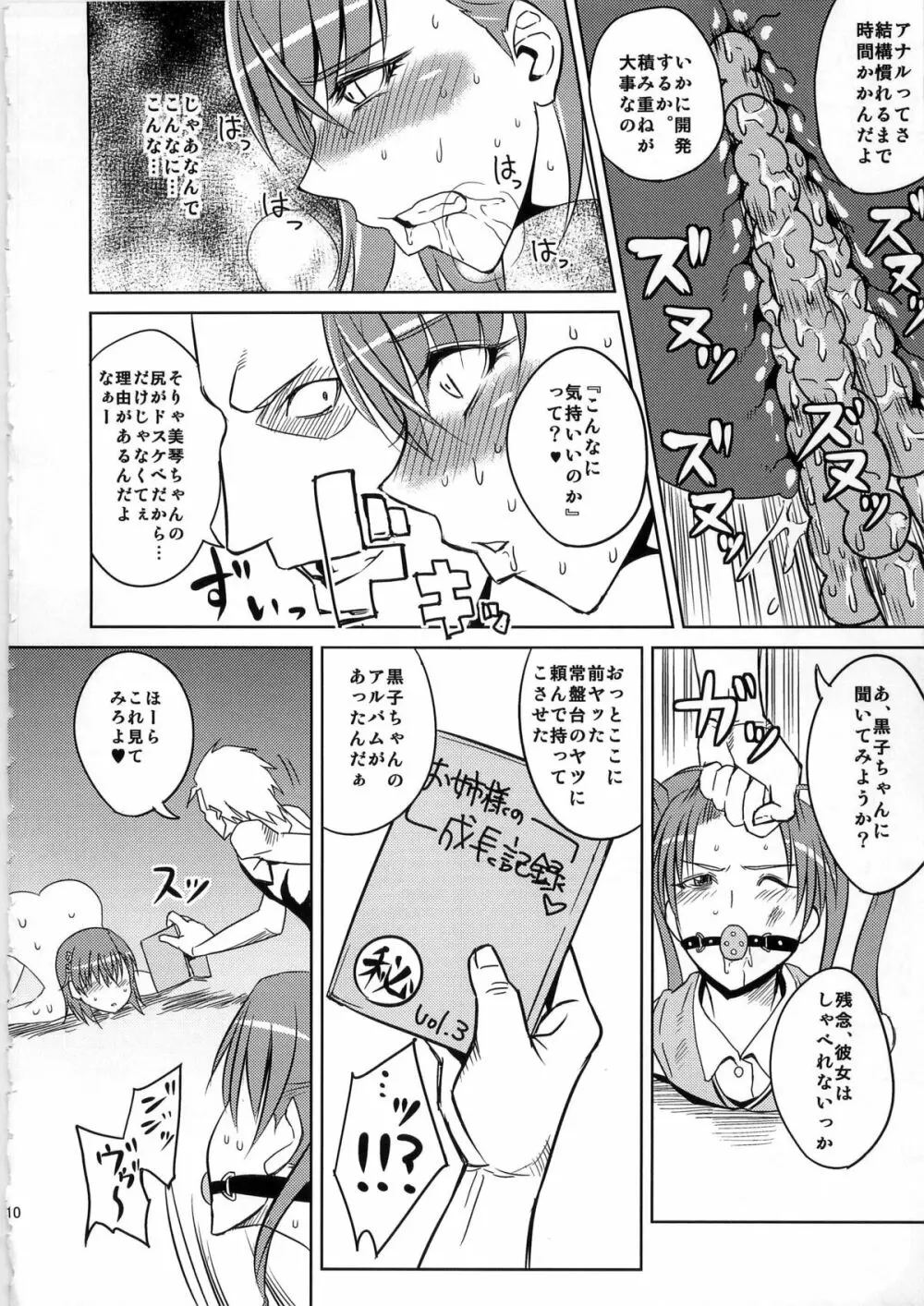 夜な夜な黒子にアナル調教されていたビリビリ娘に二穴挿入本 - page12