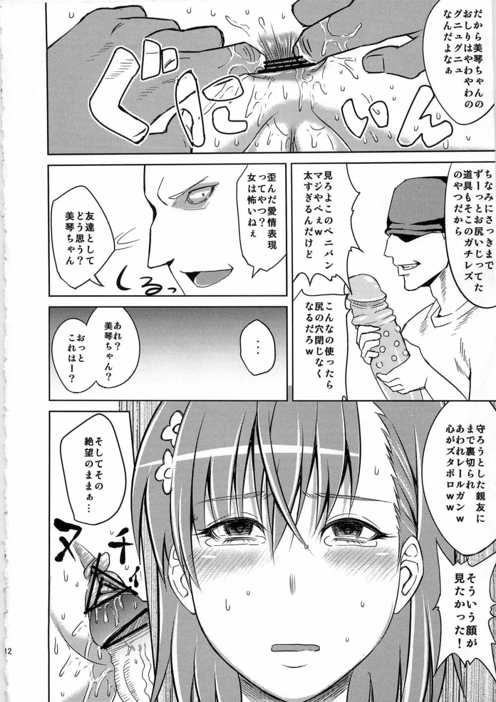 夜な夜な黒子にアナル調教されていたビリビリ娘に二穴挿入本 - page14