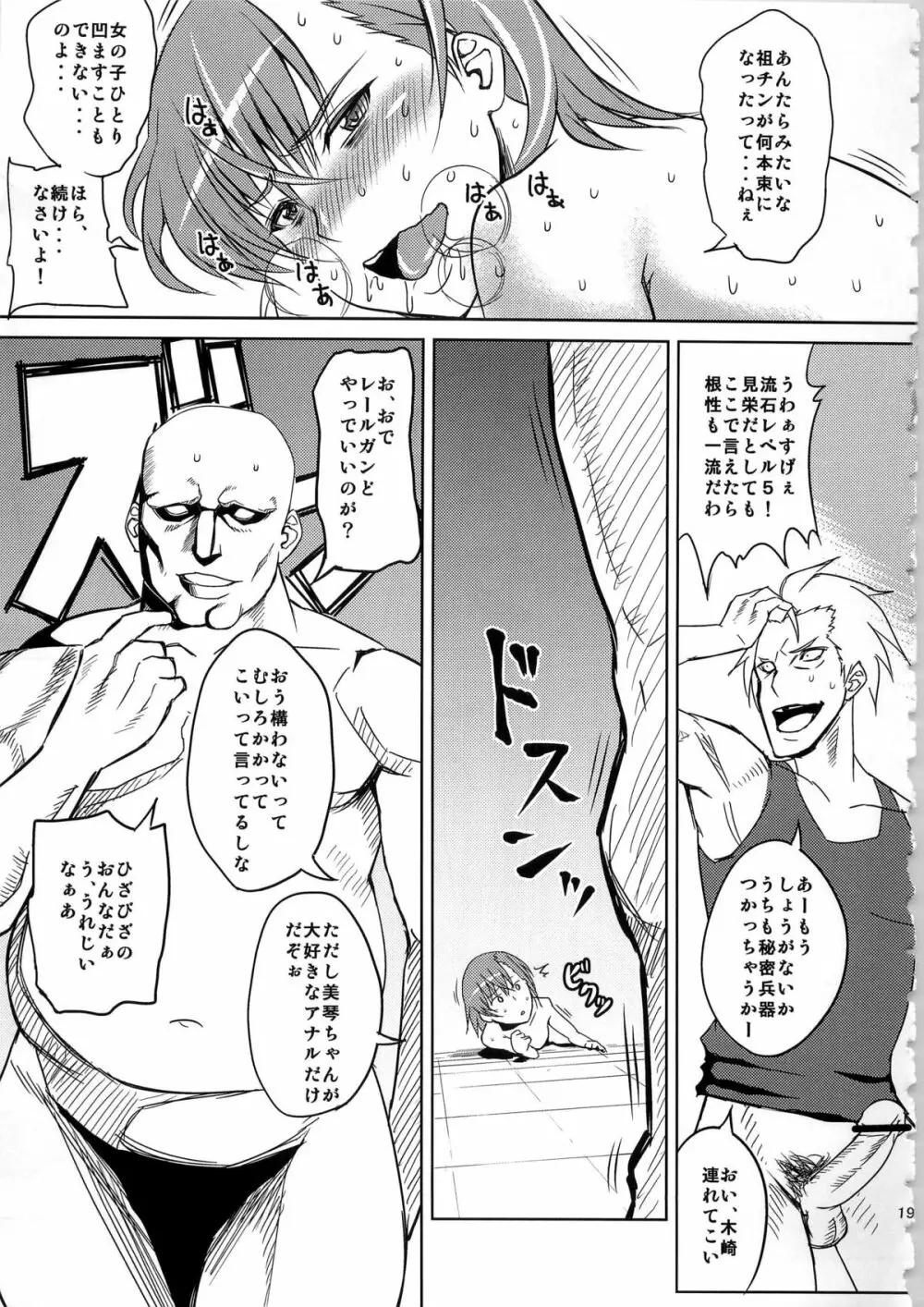 夜な夜な黒子にアナル調教されていたビリビリ娘に二穴挿入本 - page21