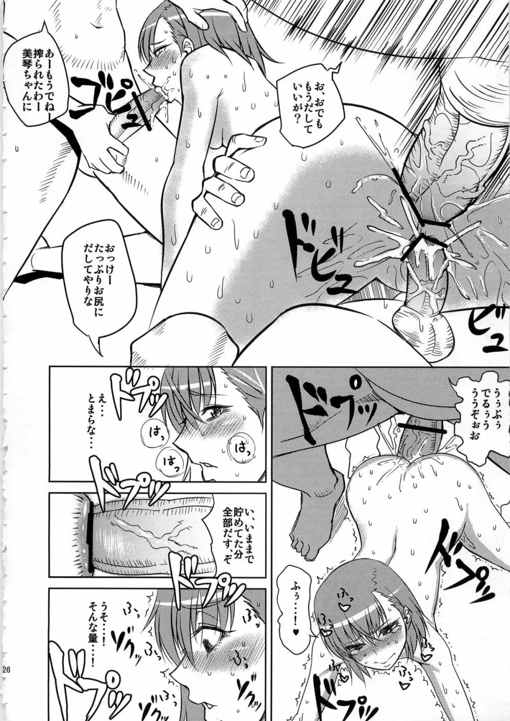 夜な夜な黒子にアナル調教されていたビリビリ娘に二穴挿入本 - page28