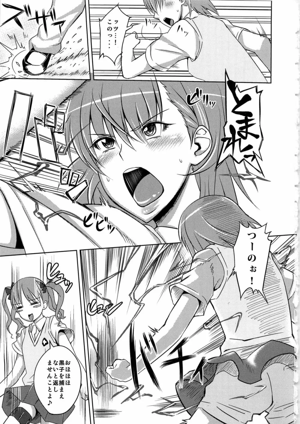 夜な夜な黒子にアナル調教されていたビリビリ娘に二穴挿入本 - page3