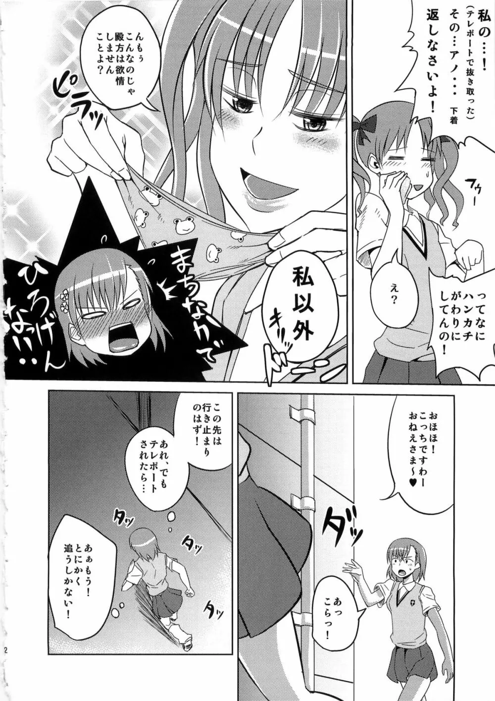 夜な夜な黒子にアナル調教されていたビリビリ娘に二穴挿入本 - page4