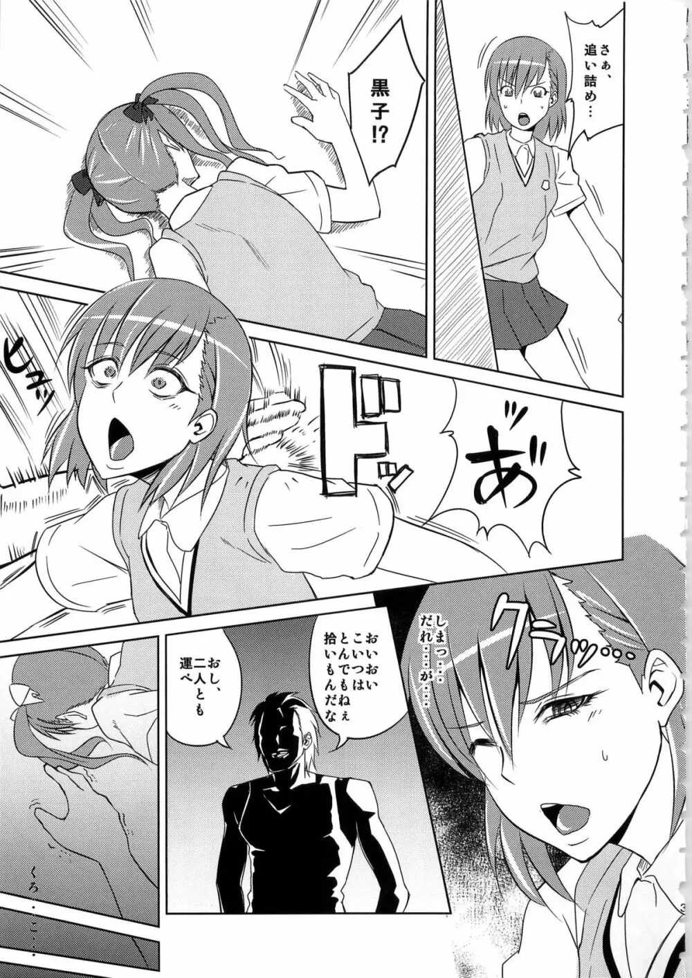 夜な夜な黒子にアナル調教されていたビリビリ娘に二穴挿入本 - page5