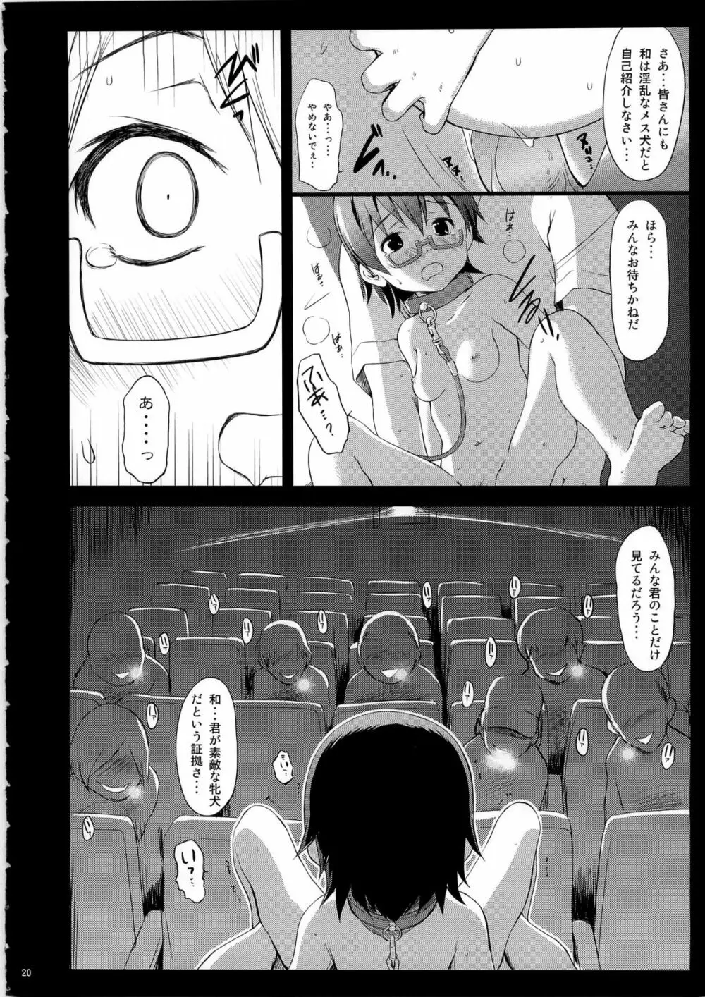 和姦 -nodoka kan- - page20