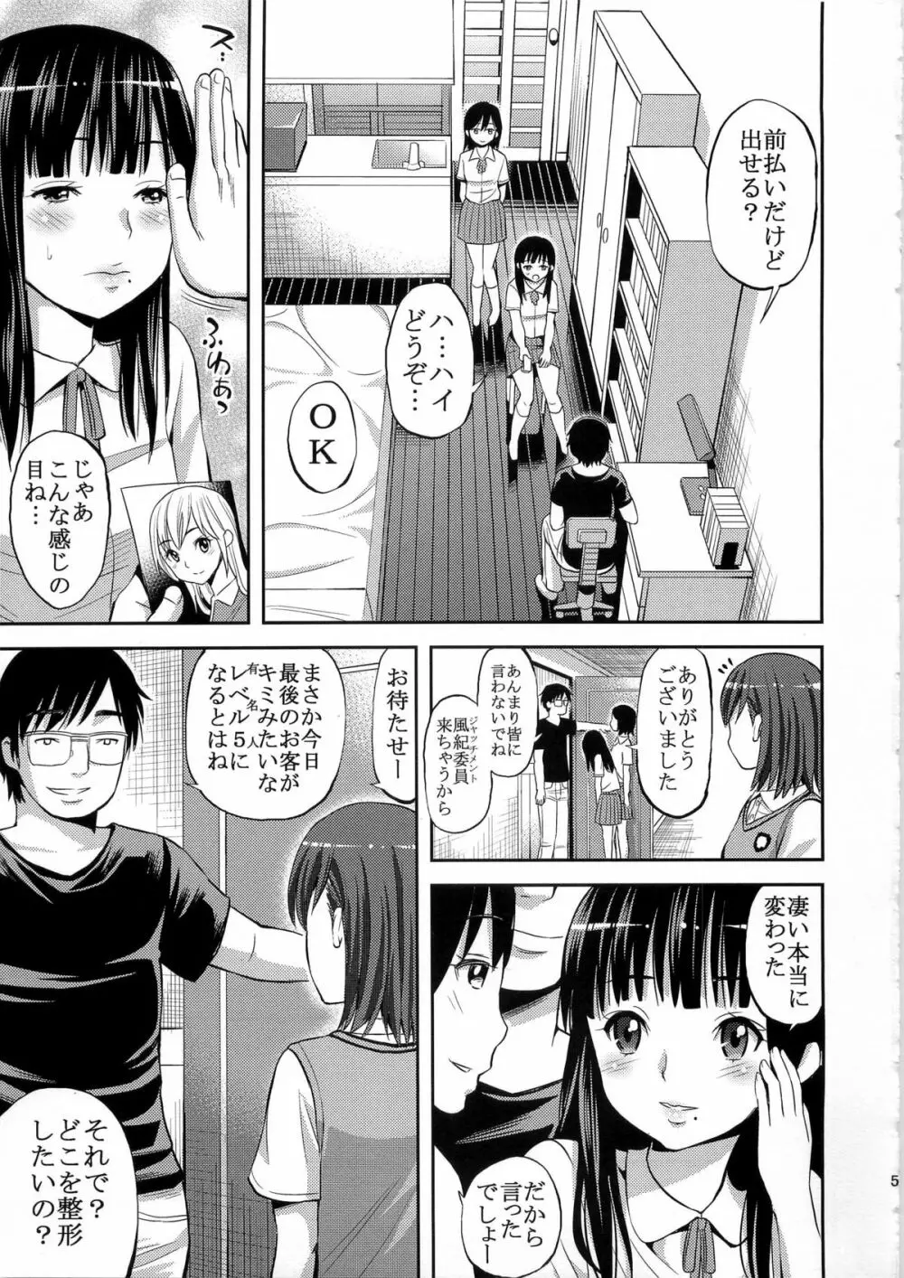 とある変態の豊胸能力 - page5